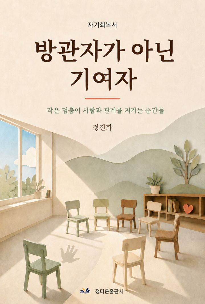 방관자가 아닌 기여자 표지
